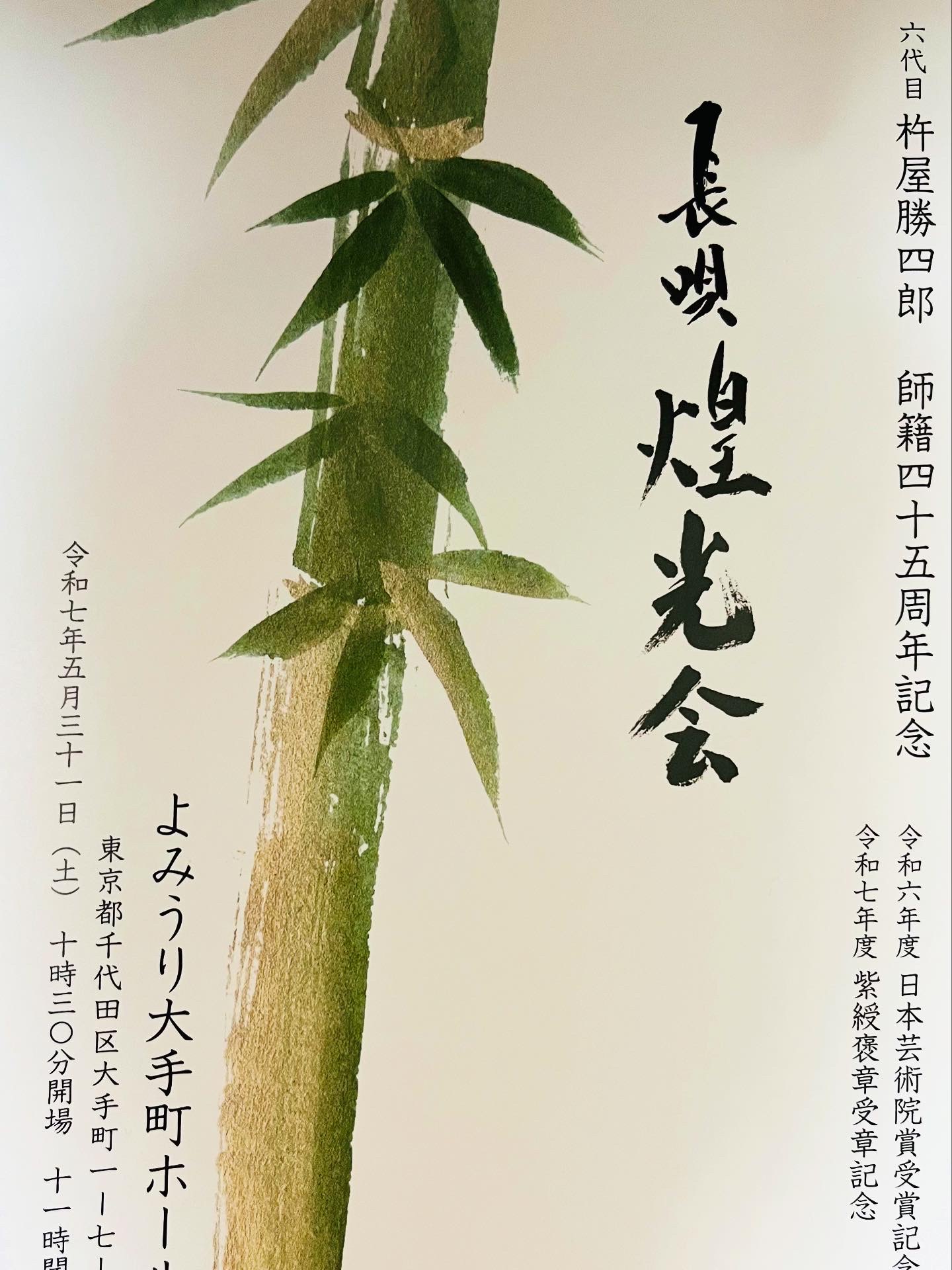 煌光会に出演させていただきました