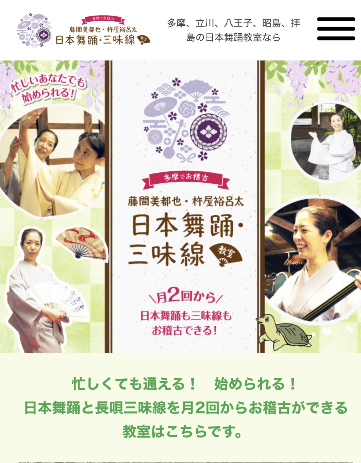 【新お稽古場・東日本橋教室のご案内】【立川・昭島教室空き時間のご案内】